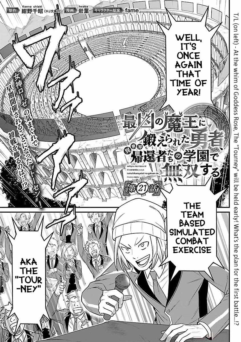 A brave man trained by the worst demon king, unrivaled in the school of returnees from another world Chapter 21 3